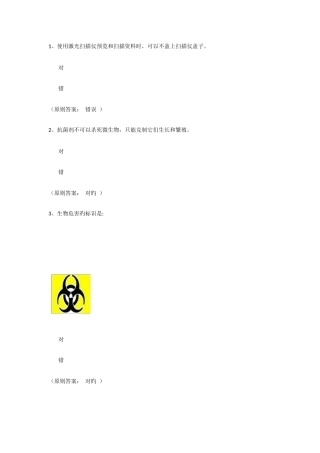 2025年实验室安全知识竞赛通识类题目