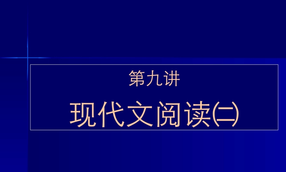 高考语文复习讲座 张家界