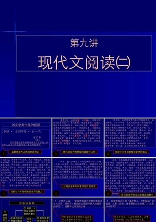 高考语文复习讲座 张家界