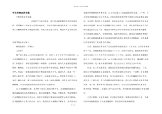 中秋节晚会讲话稿