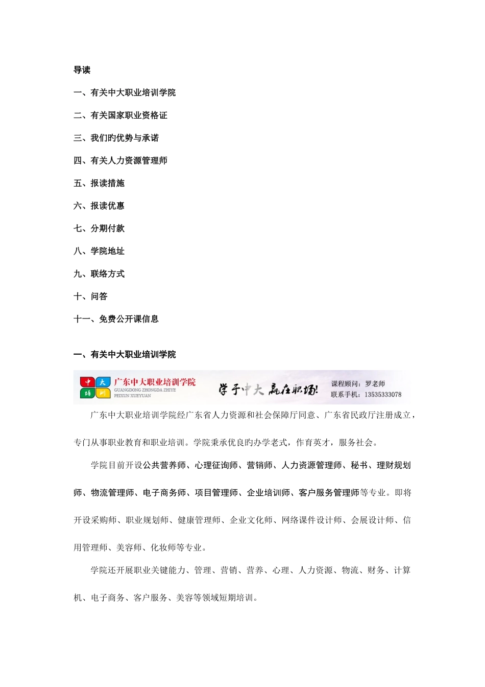 2025年广东中大职业培训企业人力资源管理师_第1页