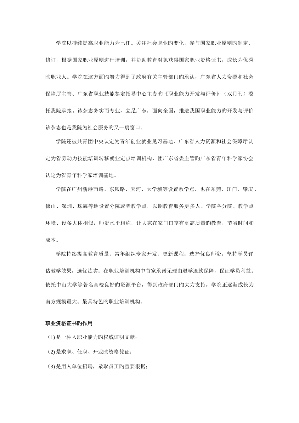 2025年广东中大职业培训企业人力资源管理师_第2页