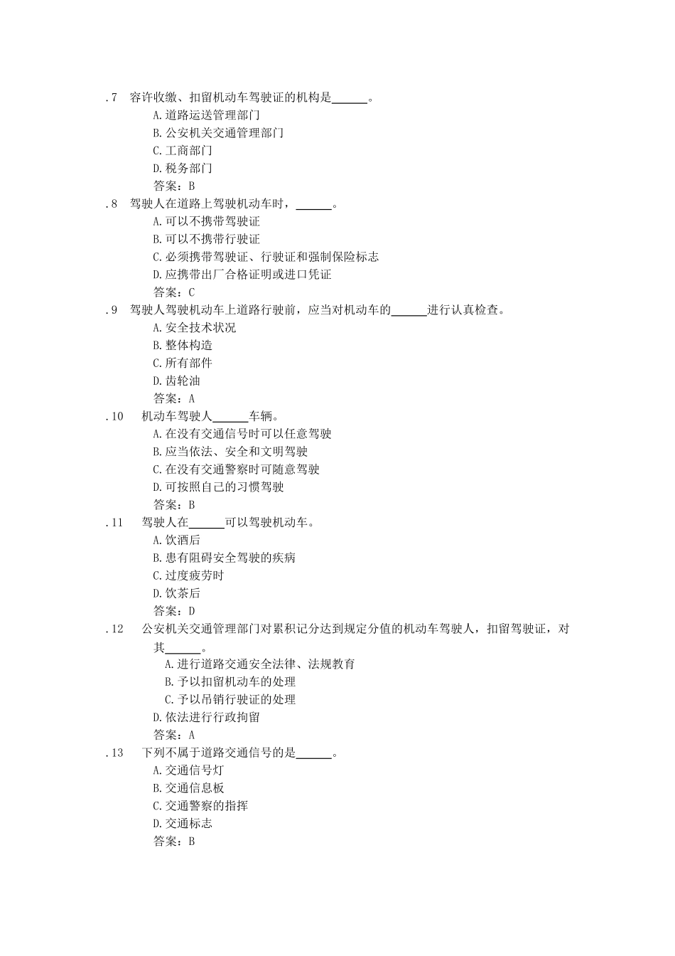 2025年驾考题库1346题包含通用试题客车专用试题货车专用试题轮式自行机械车专用试题_第2页