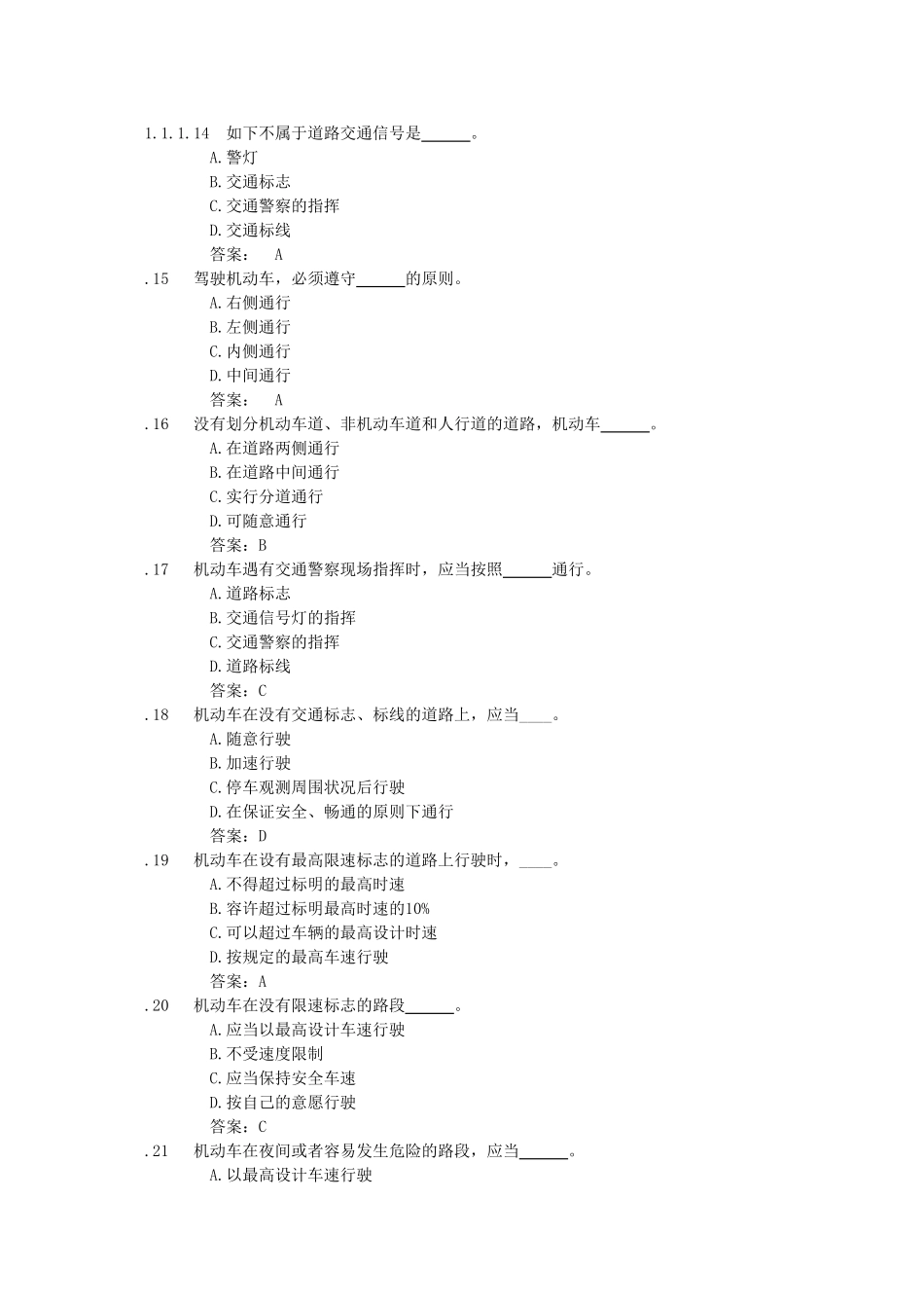 2025年驾考题库1346题包含通用试题客车专用试题货车专用试题轮式自行机械车专用试题_第3页