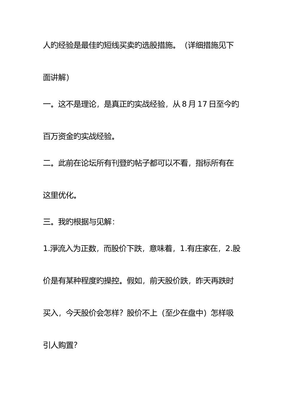 2025年透过百万实战用资金流向选股的昨买今卖全套公式_第2页