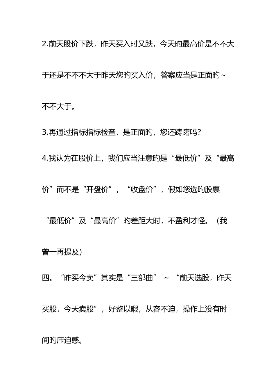 2025年透过百万实战用资金流向选股的昨买今卖全套公式_第3页