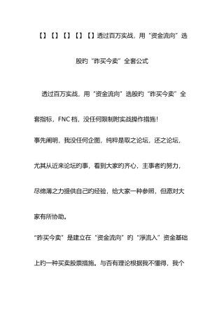 2025年透过百万实战用资金流向选股的昨买今卖全套公式