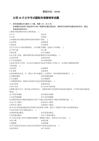 2025年国际市场营销学试题及答案自学考试免积分