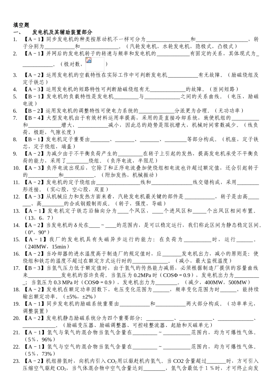 2025年电气专业试题库_第1页