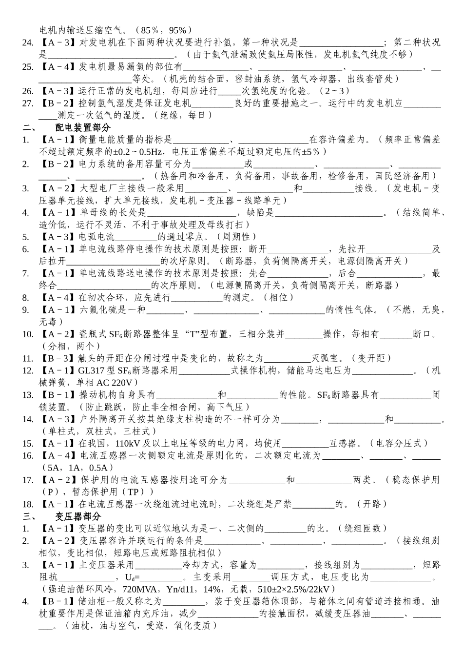 2025年电气专业试题库_第2页