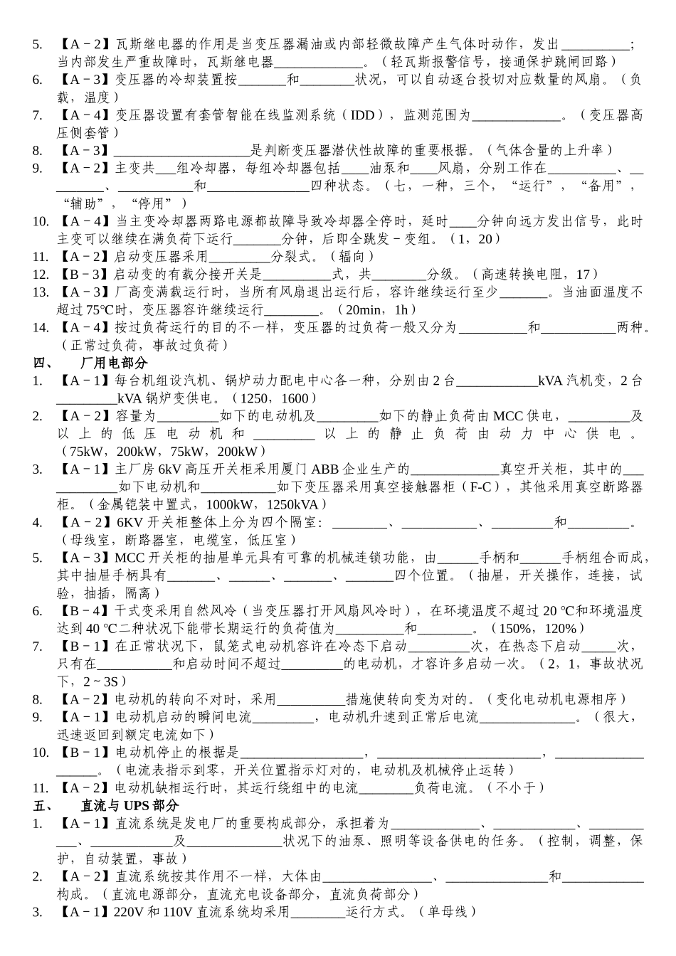 2025年电气专业试题库_第3页