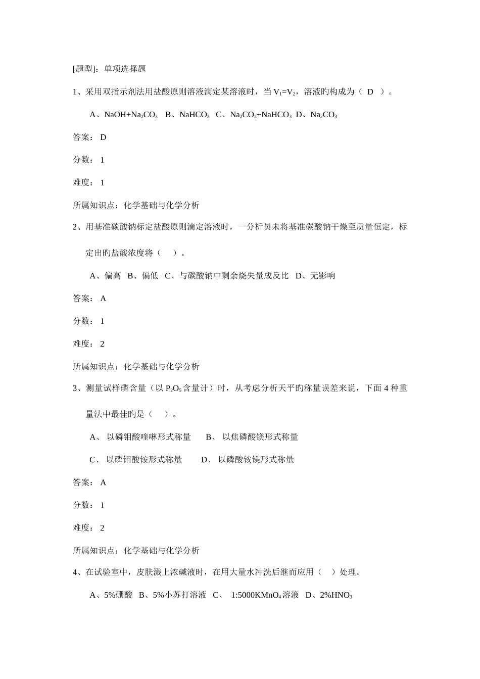 2025年第三届全国有色金属行业职业院校学生职业技能竞赛决赛分析工理论试题三_第1页