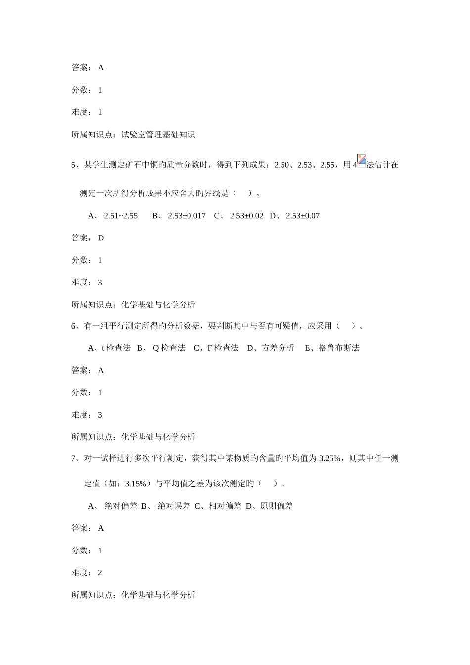 2025年第三届全国有色金属行业职业院校学生职业技能竞赛决赛分析工理论试题三_第2页