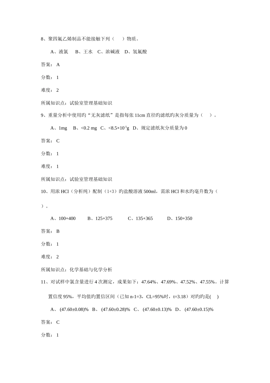 2025年第三届全国有色金属行业职业院校学生职业技能竞赛决赛分析工理论试题三_第3页