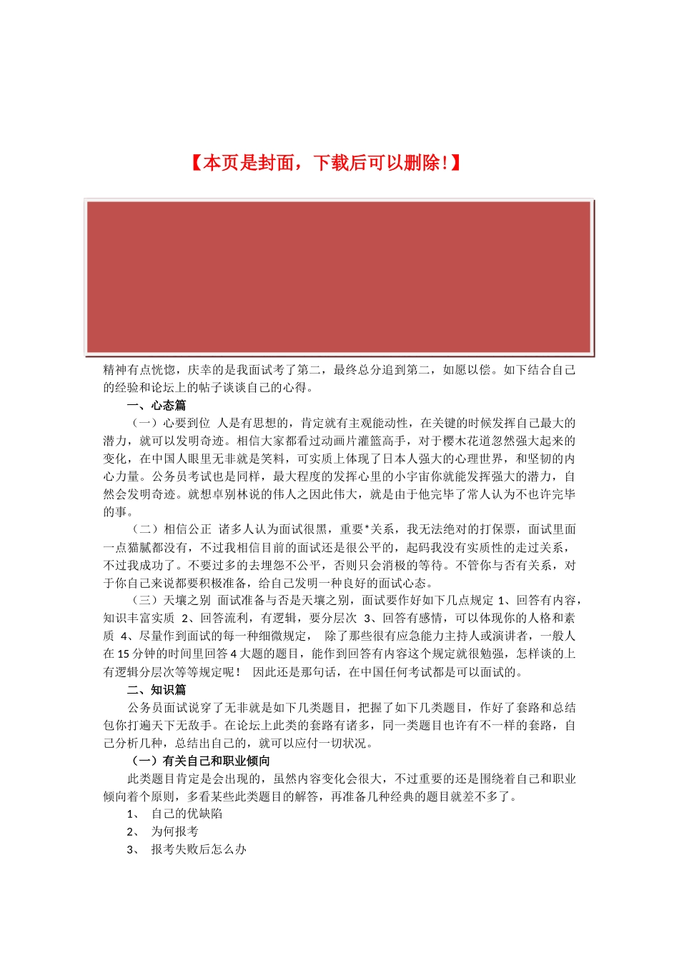 2025年公务员面试技巧常见面试题型及对策_第2页