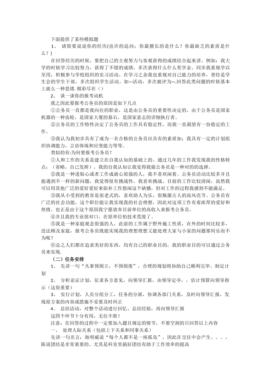 2025年公务员面试技巧常见面试题型及对策_第3页