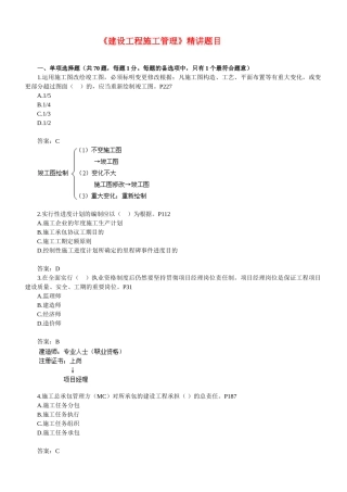 2025年二级建造师建设工程施工管理题目
