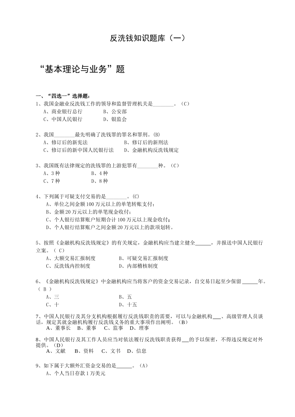 2025年反洗钱考试题库_第1页