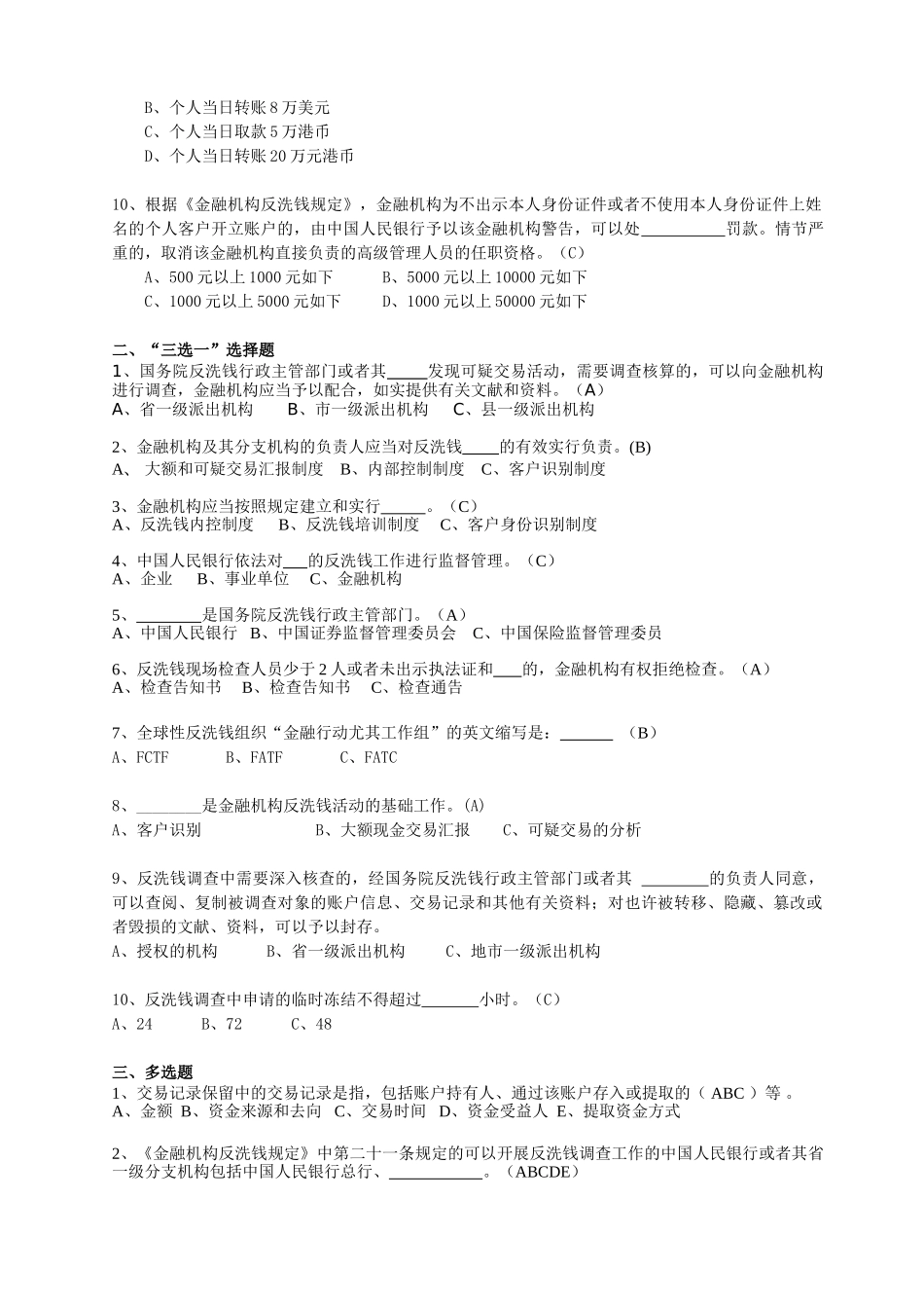 2025年反洗钱考试题库_第2页