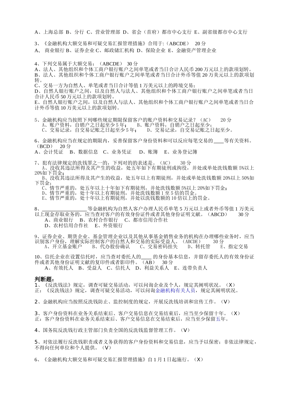 2025年反洗钱考试题库_第3页
