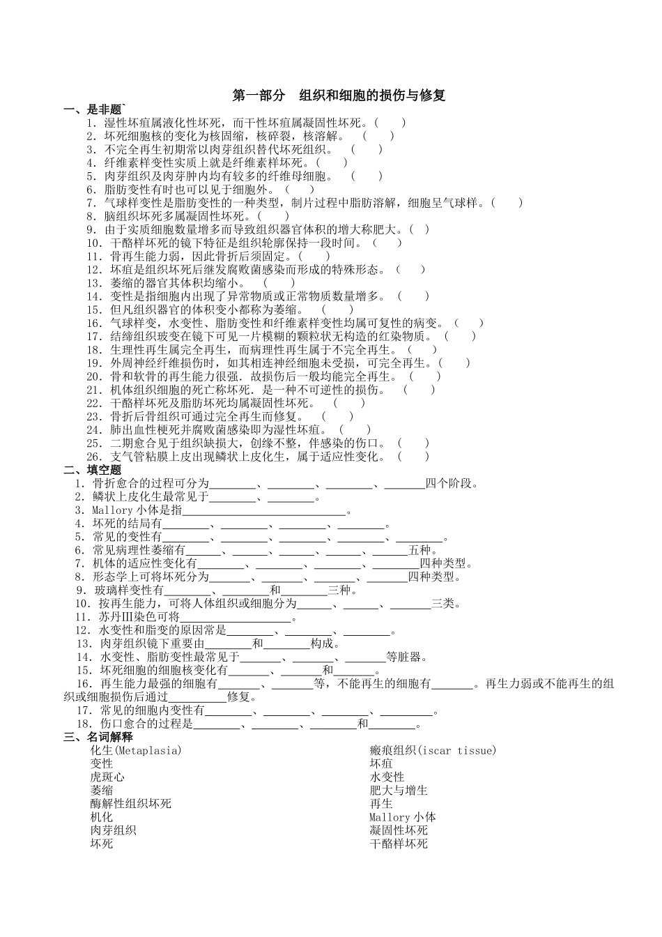 2025年病理题库及答案_第1页