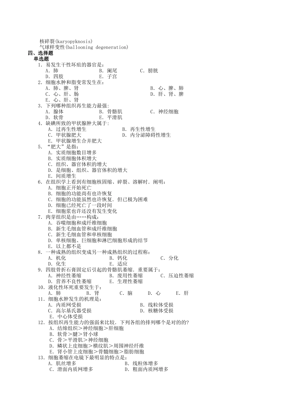 2025年病理题库及答案_第2页