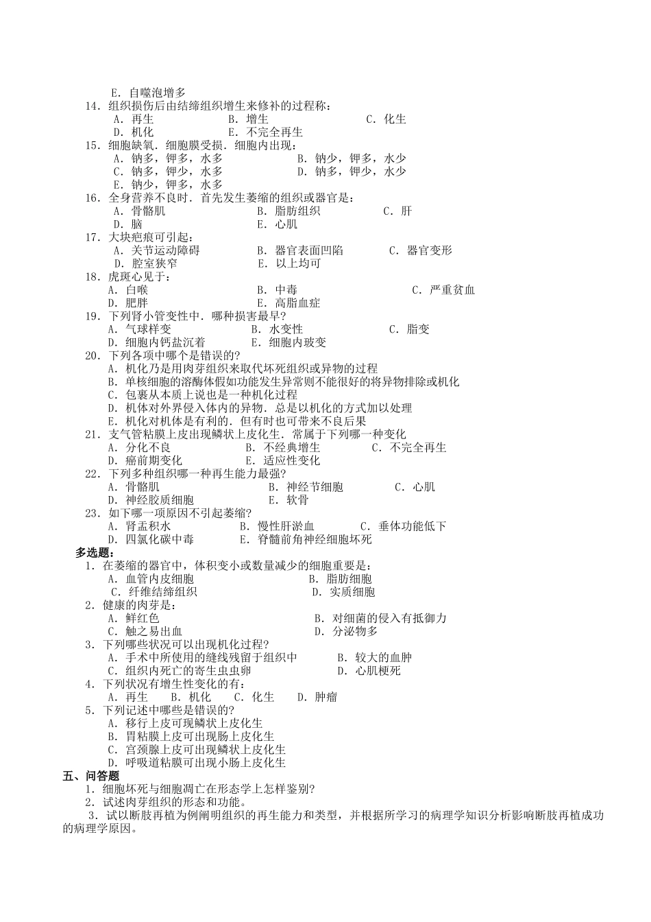 2025年病理题库及答案_第3页