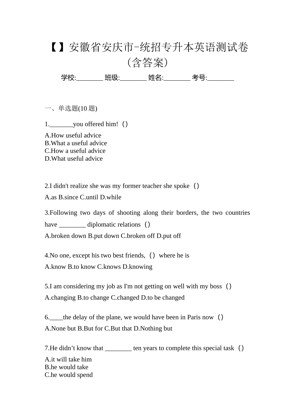 2025年安徽省安庆市统招专升本英语测试卷含答案_第1页