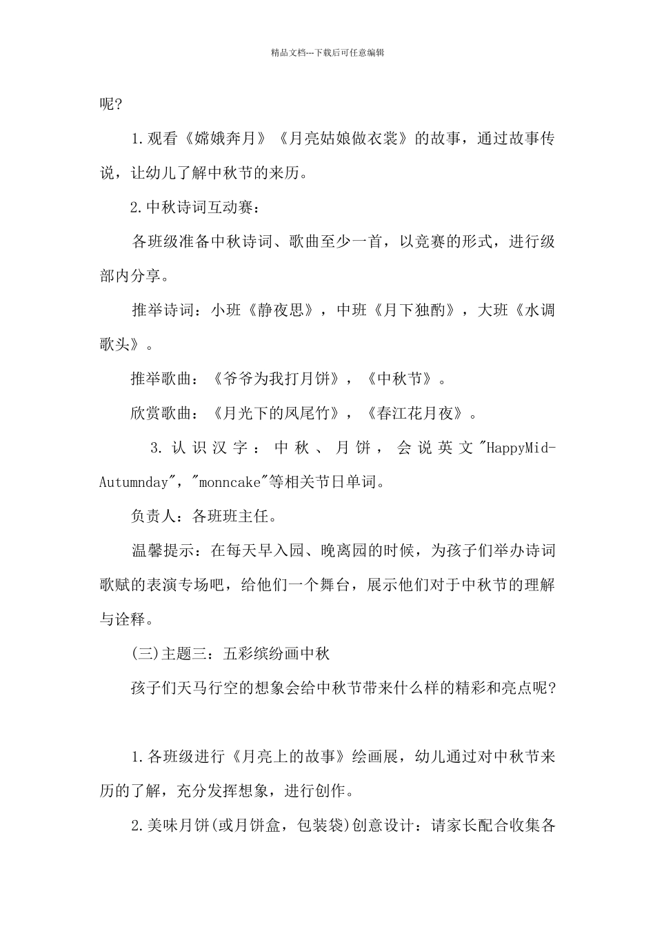 中秋节晚会趣味活动策划方案2024_第2页