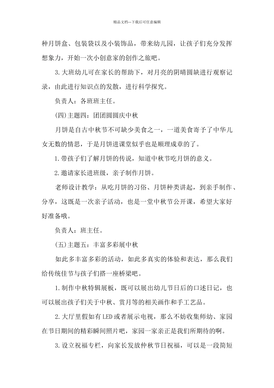 中秋节晚会趣味活动策划方案2024_第3页