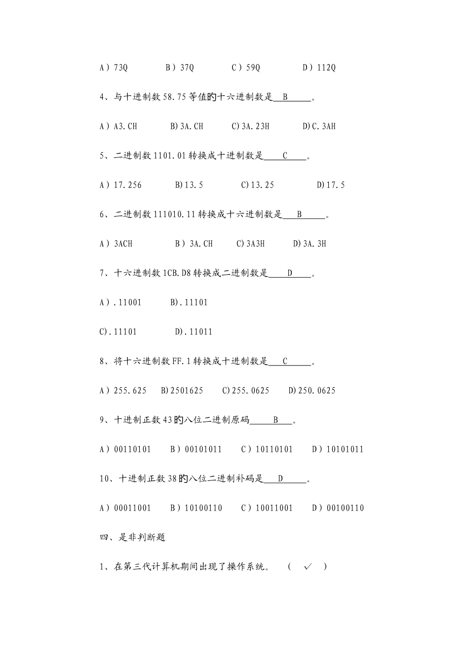 2025年微机原理与接口技术试新版题库含答案_第3页