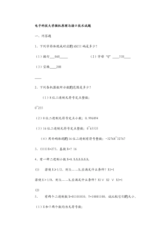 2025年微机原理与接口技术试新版题库含答案
