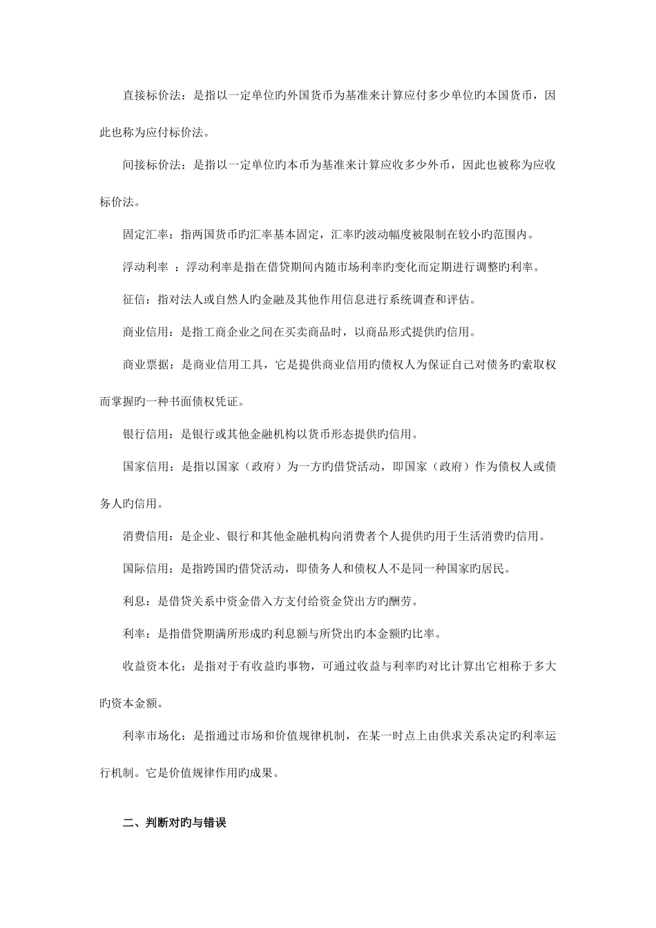 2025年货币银行学形成性考核册答案_第2页