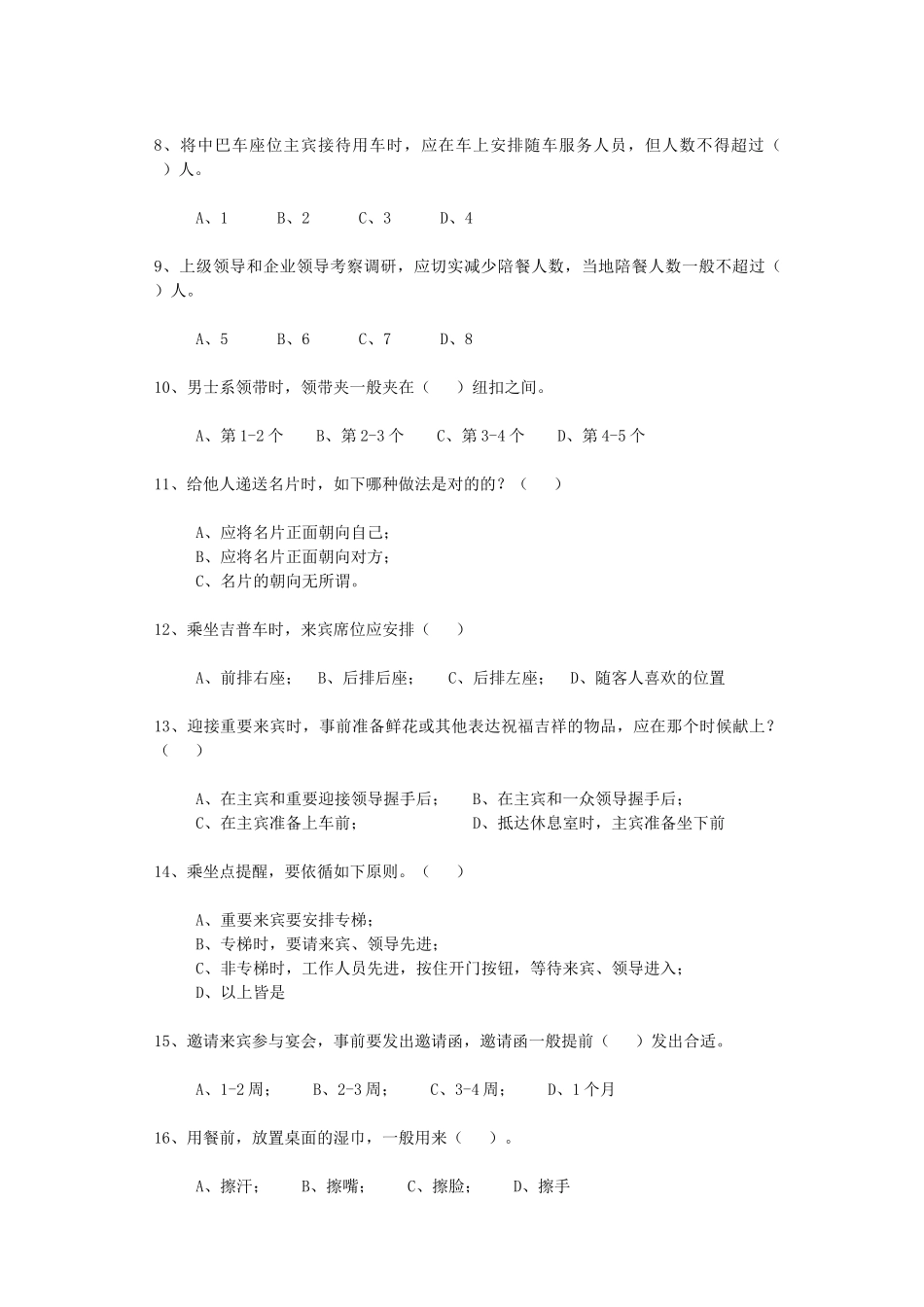 2025年公关礼仪知识竞赛试题_第3页