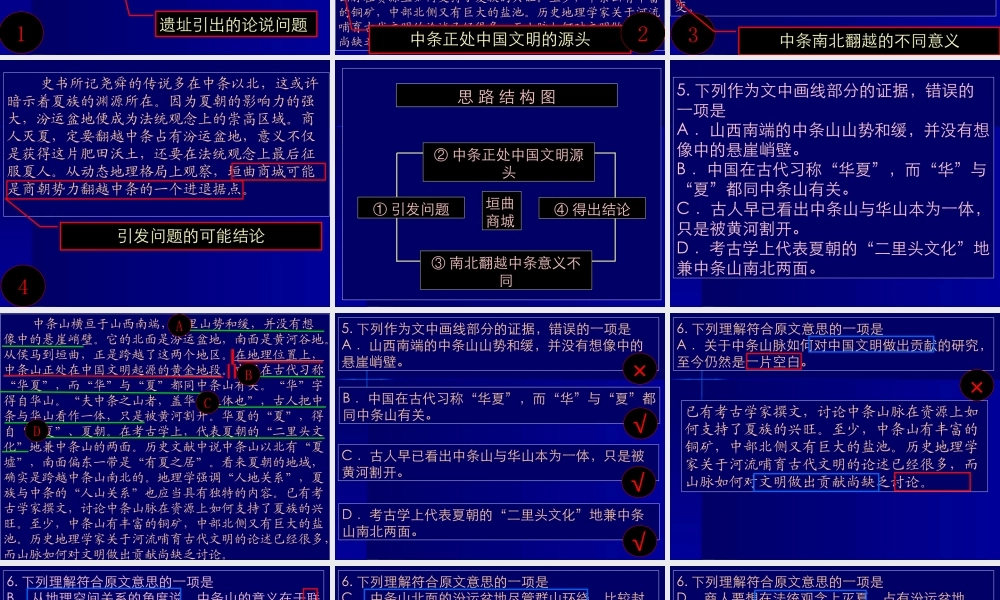 高考语文复习讲座现代文阅读