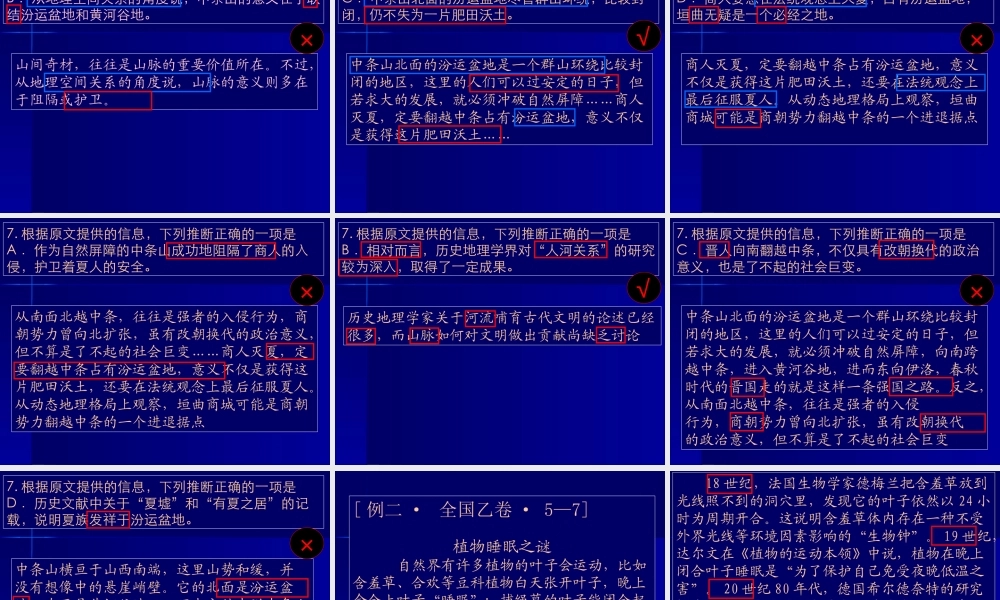 高考语文复习讲座现代文阅读