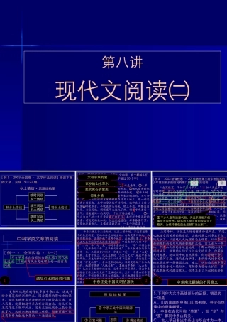 高考语文复习讲座现代文阅读