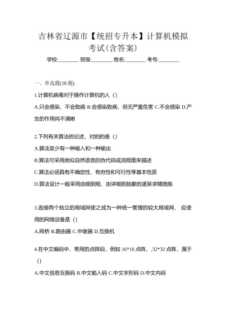 2025年吉林省辽源市统招专升本计算机模拟考试含答案