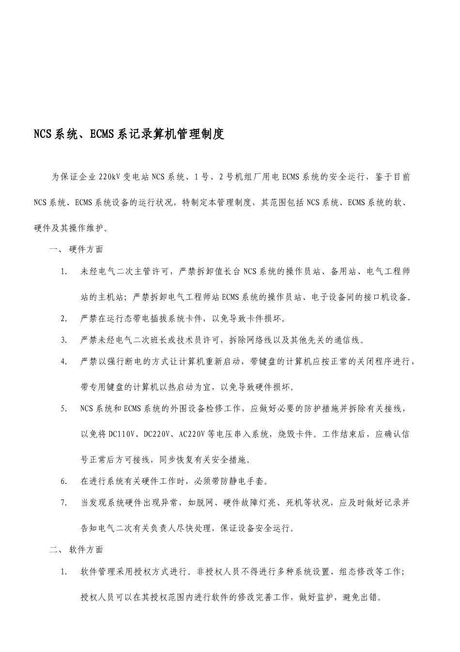 2025年电气工程师站管理制度汇编_第1页