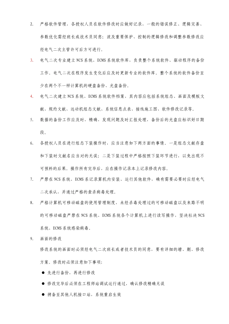 2025年电气工程师站管理制度汇编_第2页