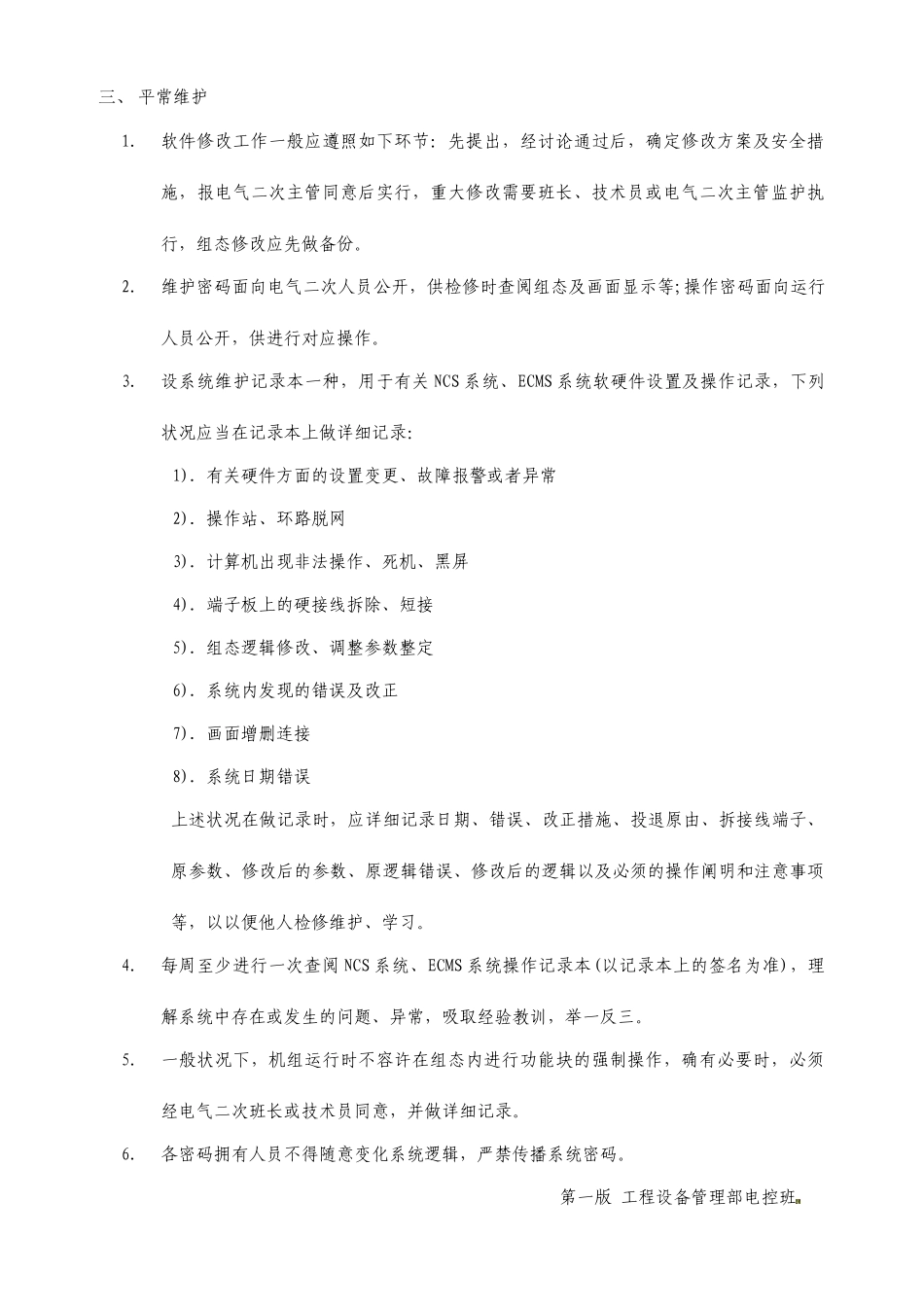 2025年电气工程师站管理制度汇编_第3页