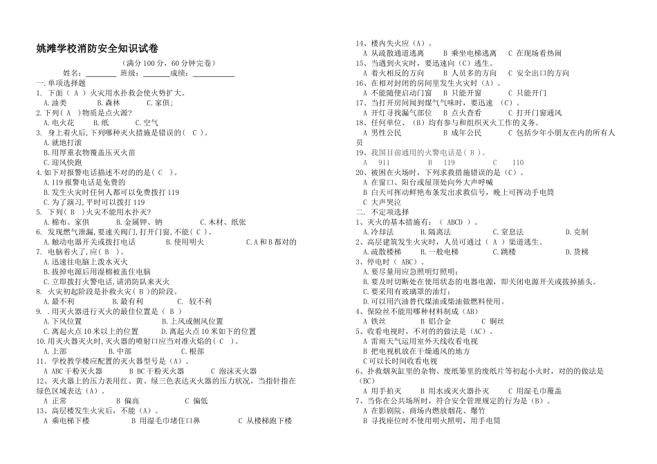 2025年小学生消防安全知识竞赛试题及答案_第1页