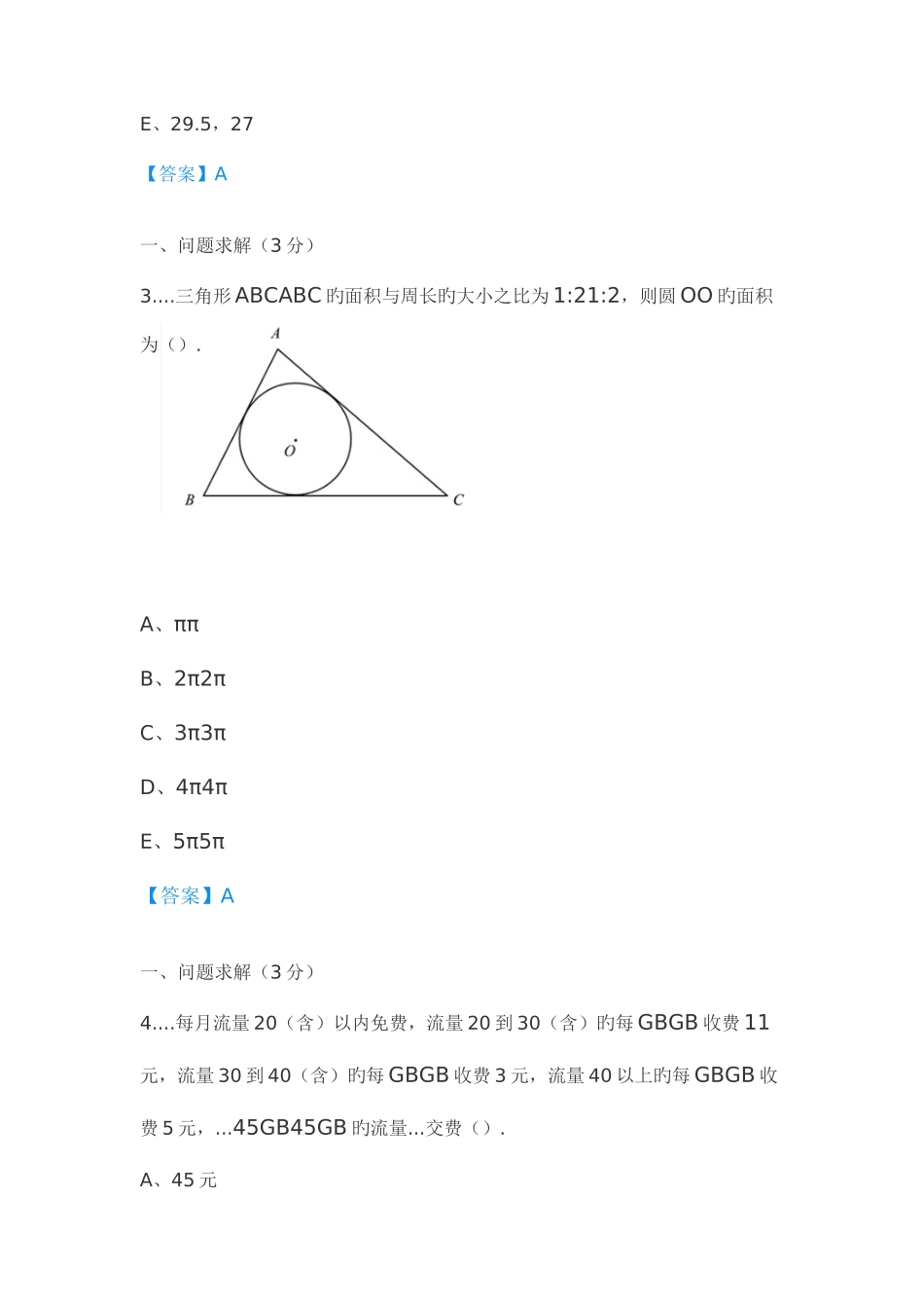 2025年考研管综真题及解析_第2页
