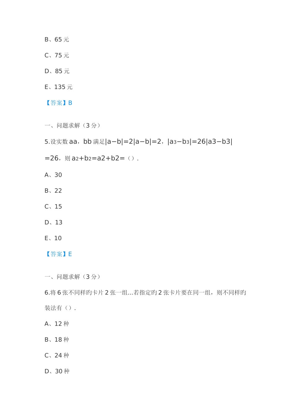 2025年考研管综真题及解析_第3页