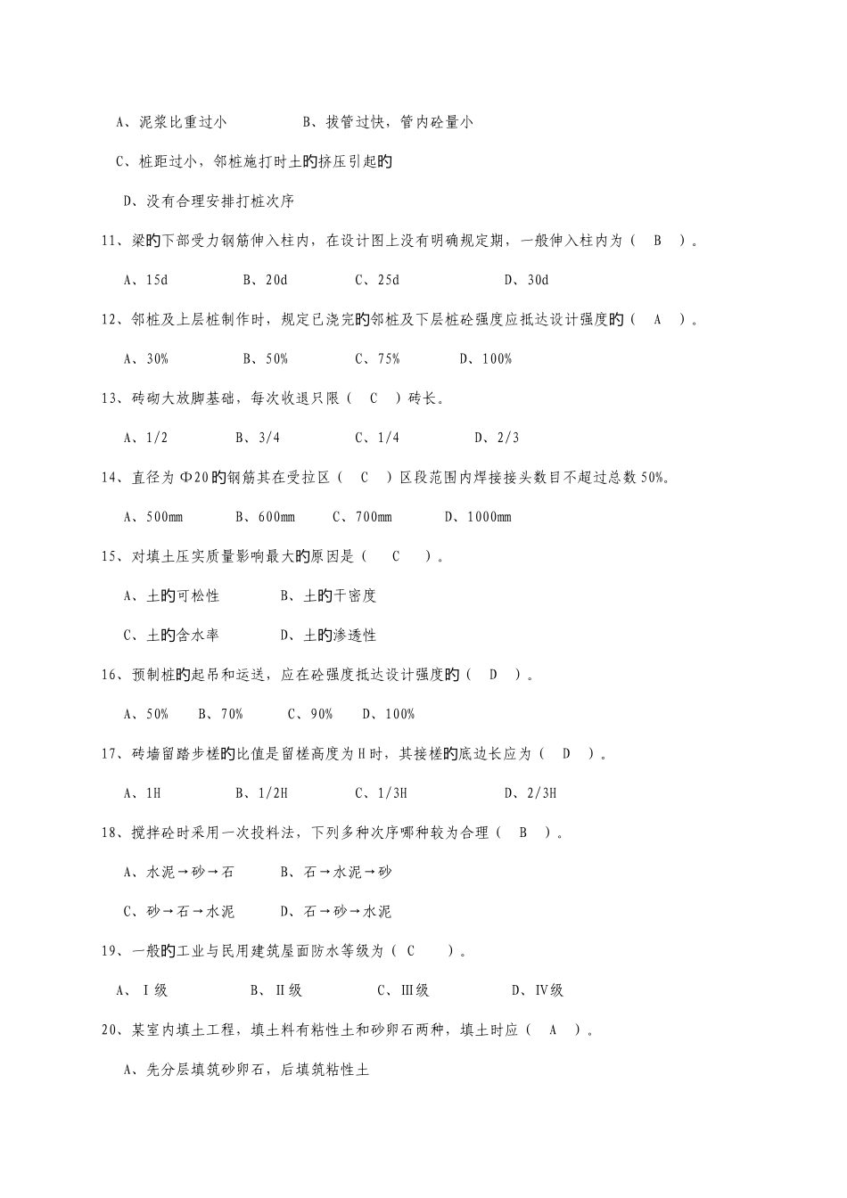 2025年建筑施工技术试题库选择题_第2页