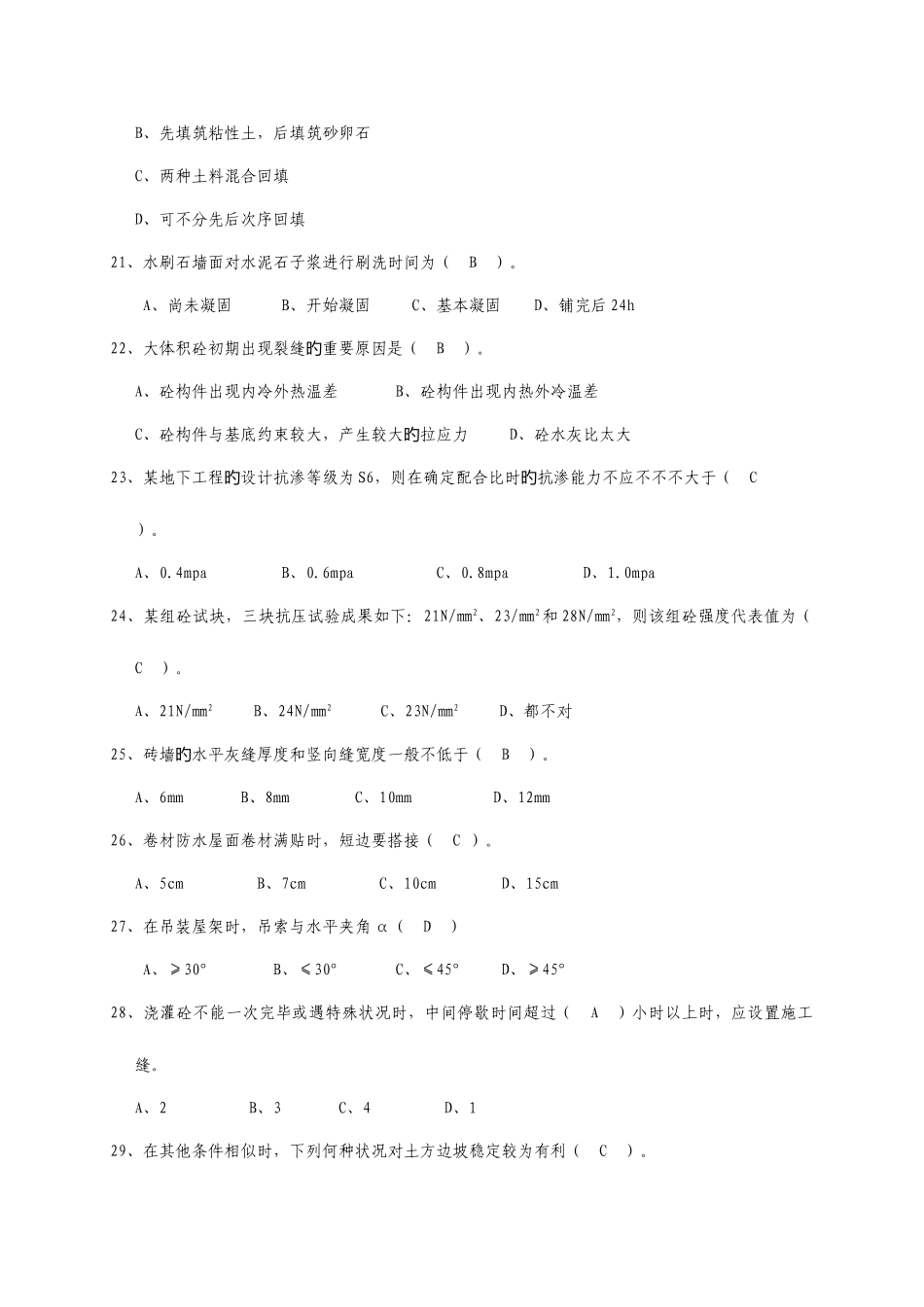 2025年建筑施工技术试题库选择题_第3页