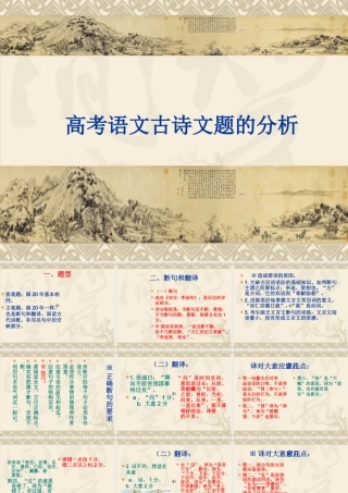高考语文古诗文题的分析