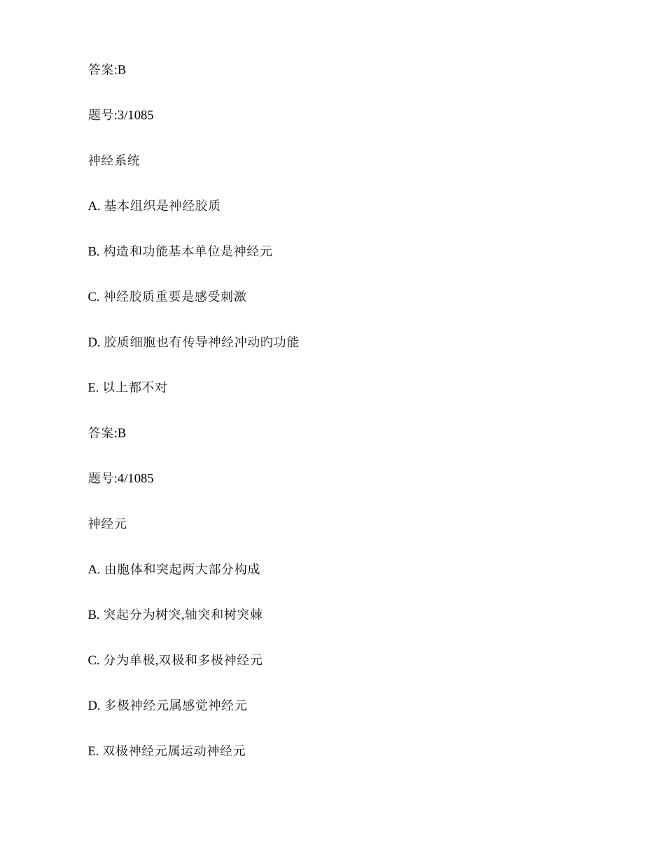 2025年系统解剖学题库汇总_第2页