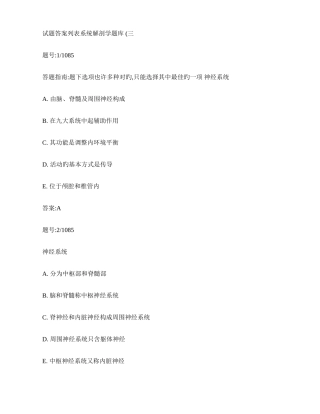 2025年系统解剖学题库汇总