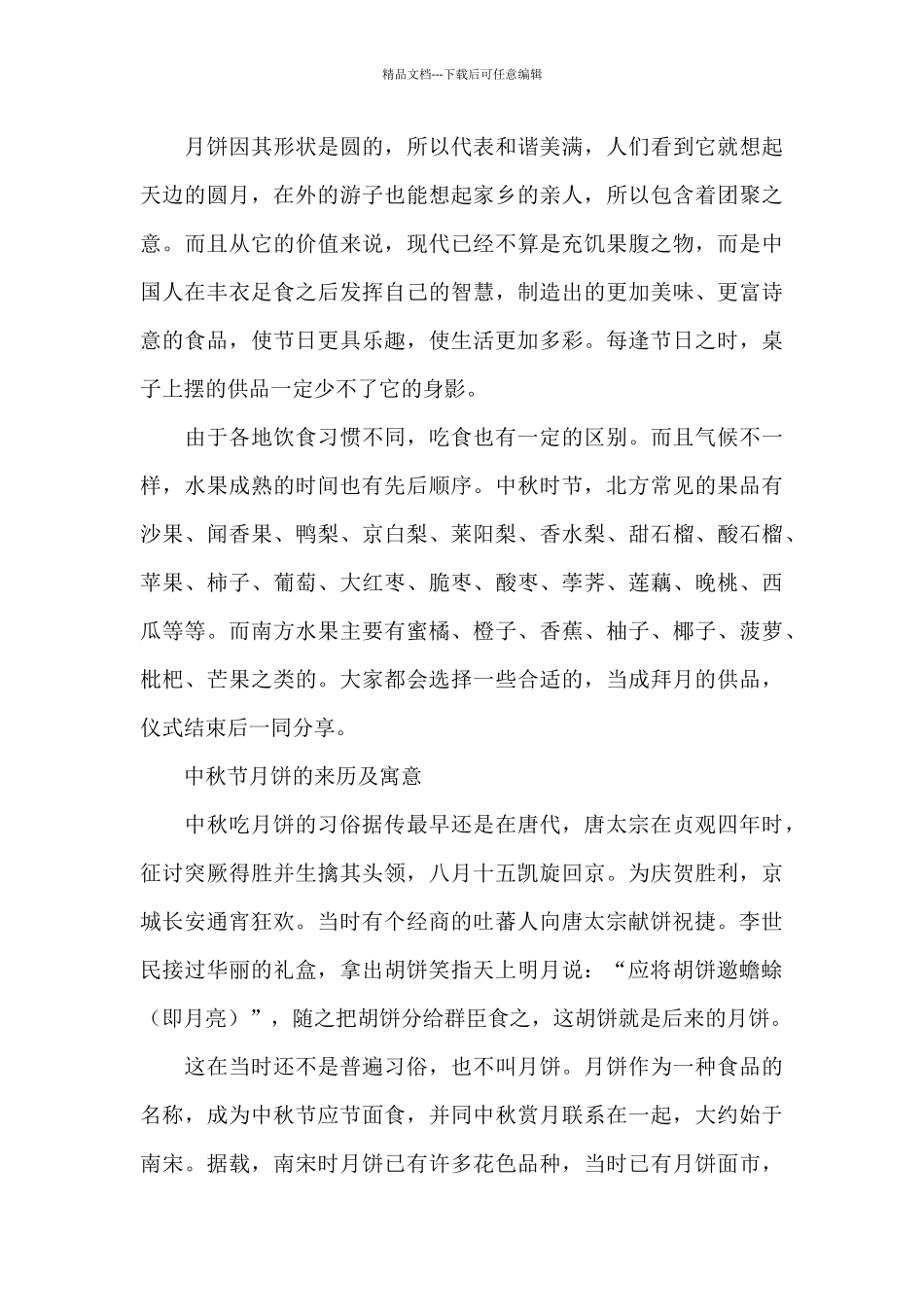 中秋节月饼的来历及寓意_第3页
